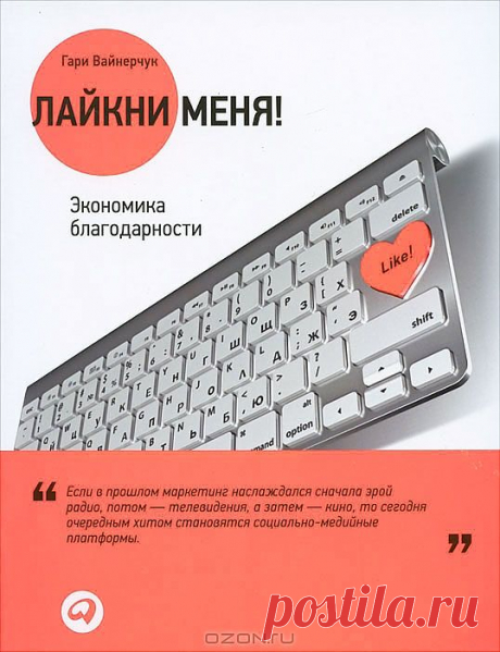 Отличная книга по покорению соц. сетей / Продвижение / Модный сайт о стильной переделке одежды и интерьера
