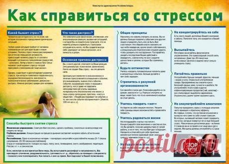 Как справиться со стрессом