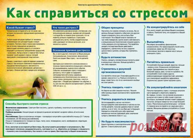 Как справиться со стрессом