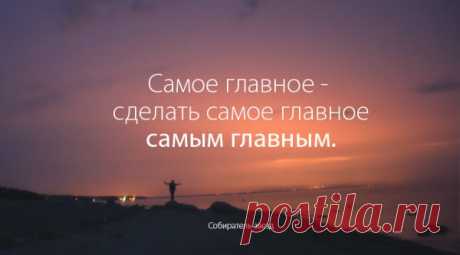 Простой секрет успеха