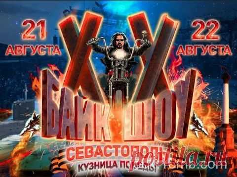 В Крыму состоялось байк-шоу "Кузница Победы" | rock.16mb.com