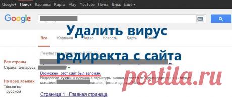Как удалить вирус редиректа с сайта Если при переходе с мобильного или с поисковых систем на сайте возникает редирект - советы, как найти вирусы самостоятельно