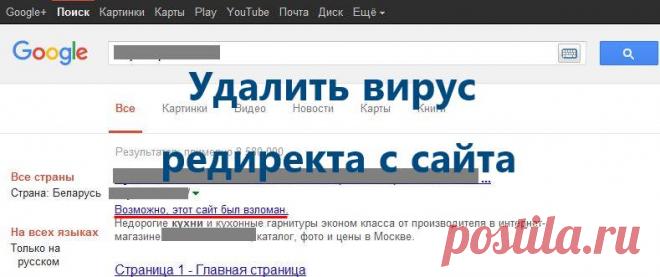Как удалить вирус редиректа с сайта Если при переходе с мобильного или с поисковых систем на сайте возникает редирект - советы, как найти вирусы самостоятельно
