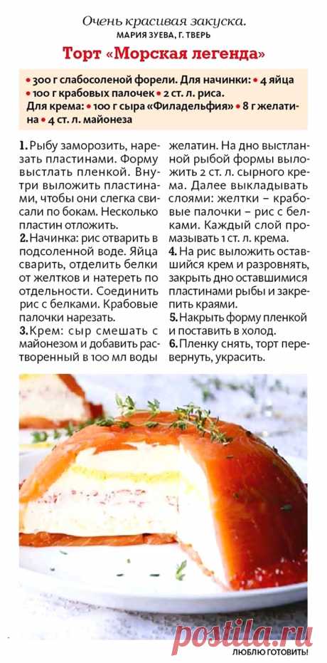 Торт &quot;Морская легенда&quot;