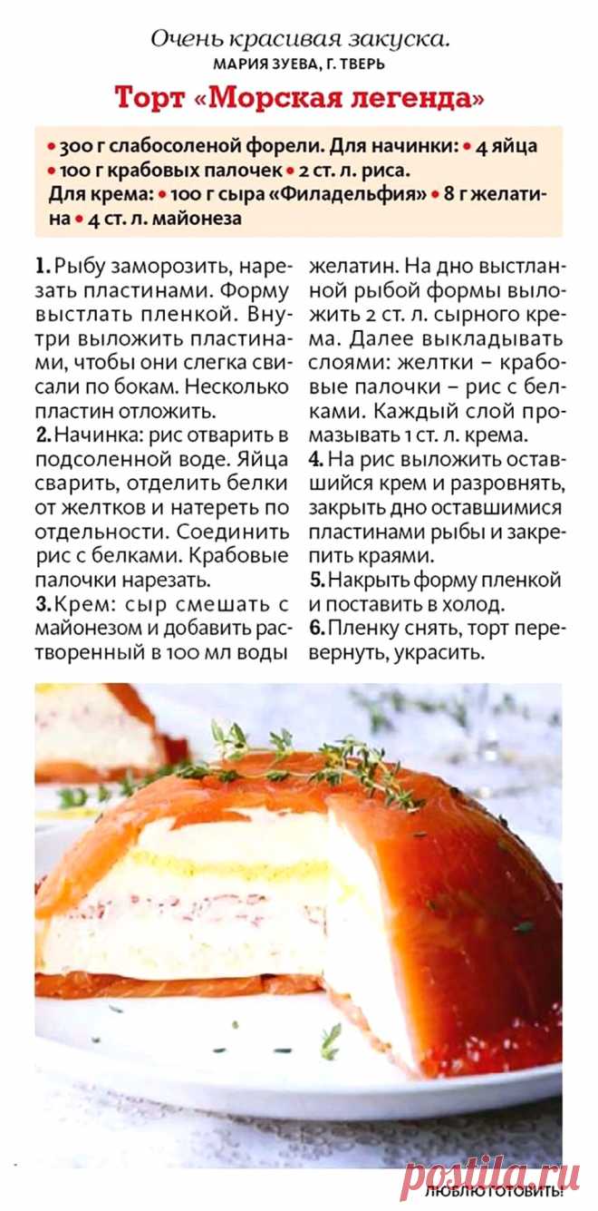 Торт "Морская легенда"