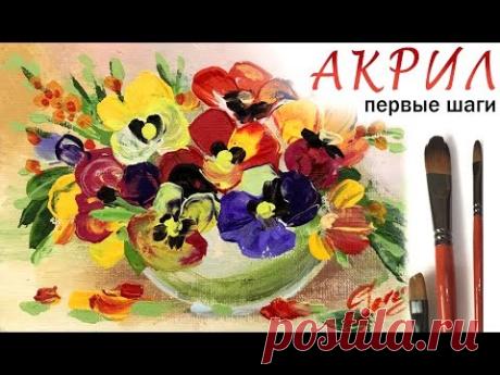 Как нарисовать АНЮТИНЫ ГЛАЗКИ. Часть 1 Рисуем фон. Мастер-класс на холсте. Своими руками! Творчество