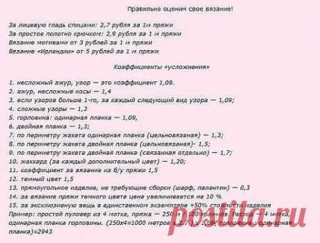 Цена ручной работы