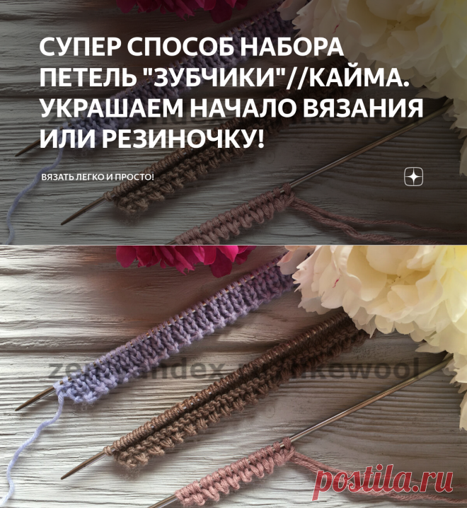 СУПЕР СПОСОБ НАБОРА ПЕТЕЛЬ 