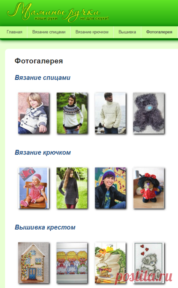 Фотогалерея | Мамины-ручки.рф