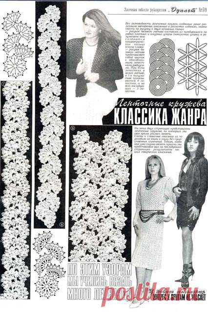 ЛЕНТОЧНОЕ КРУЖЕВО . КРЮЧОК.