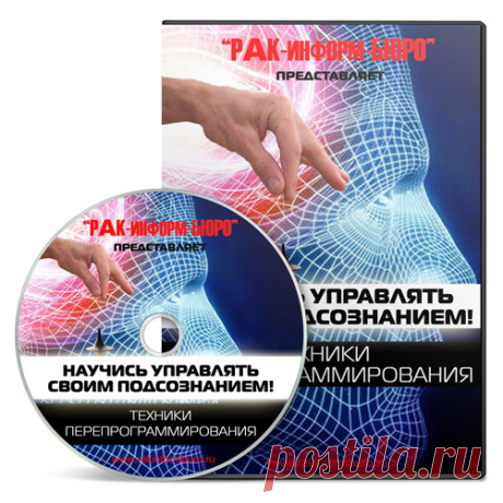 Лечение рака