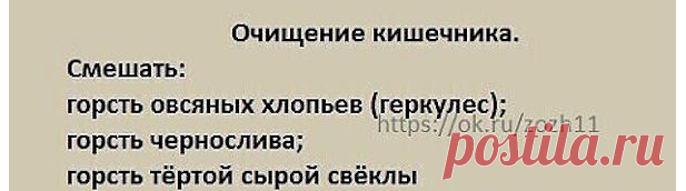 Очищение кишечника
