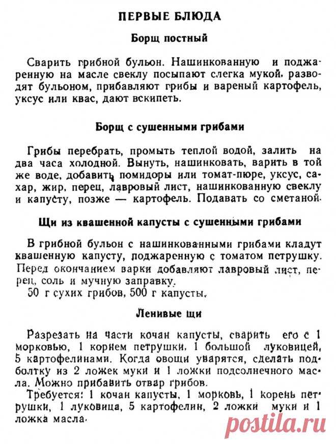 Борщи, щи