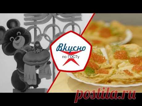 Питание на Олимпиаде-80 | Вкусно по ГОСТу (2024)
