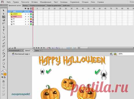 Программная анимация  в Adobe Flash..