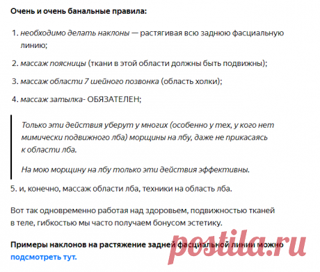 Морщины на лбу. Как их убрать, не прикасаясь к области лба | Екатерина Брагина | Яндекс Дзен