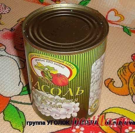Вторая жизнь консервной банки
 
Доброго времени суток, уважаемые форумчане. Хочу представить на ваш суд свою первую поделку. Эту баночку я прицелила для хранение пуговиц. От использованных консервов остаются баночки с аккуратно обрезанным краешком и бывает порой жалко, выбрасываешь банку и думаешь, а можно ж было бы ее к чему-то приспособить... Начитавшись МК и напитавшись духом форумчанок, я решилась сделать такую шкатулочку-баночку.
 
 
В этот раз была просто фасоль.
 
 ...