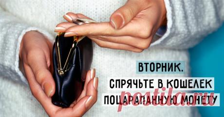 7 Денежных Ритуалов НА каждый день, Которые принесут в Вашу Жизнь Достаток - Все Для Женщины (ВДЖ)