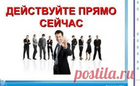 Хотите стать Успешным Дистрибьютором?!
Так за чем дело стало?!
Ответ здесь - 
БЕСПЛАТНЫЙ КУРС - ЧТО МЕШАЕТ СТАТЬ УСПЕШНЫМ ДИСТРИБЬЮТОРОМ!