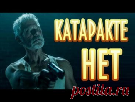 Катаракта (помутнение хрусталика) | Анатолий Вечер | Фотографии и советы на Постиле | Постила