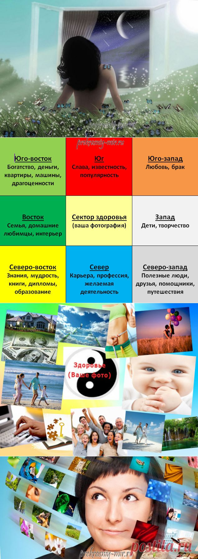 Как правильно загадать желание