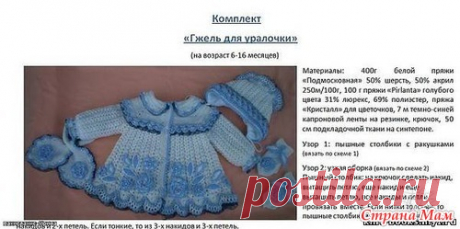 Комплект "Уралочка". - Вязание - Страна Мам