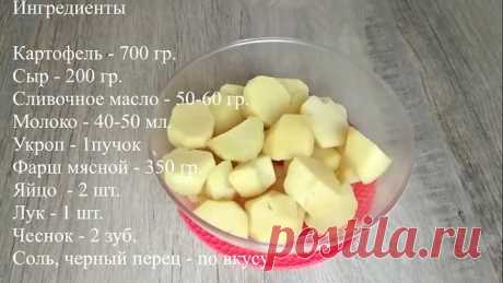Горячее Блюдо Для Всей Семьи! Будет Ооочень Вкусно!