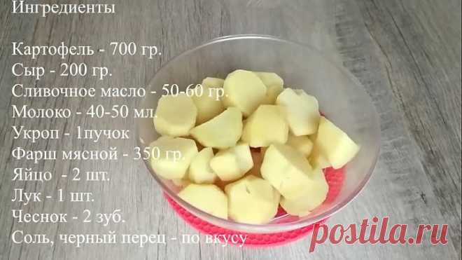 Горячее Блюдо Для Всей Семьи! Будет Ооочень Вкусно!