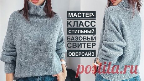 Базовый овер от https://www.instagram.com/la.na.knit/

Пряжа: Olimpias art. Minotauro (80% меринос, 20% па) 100г/270 м в одну нить
Расход: 370 г
Размер: oversize (S-L / 42-48)
Спицы: 3 и 3,5 мм