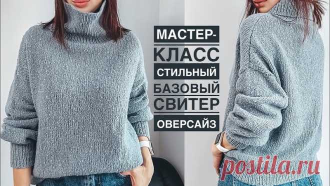 Базовый овер от https://www.instagram.com/la.na.knit/

Пряжа: Olimpias art. Minotauro (80% меринос, 20% па) 100г/270 м в одну нить
Расход: 370 г
Размер: oversize (S-L / 42-48)
Спицы: 3 и 3,5 мм