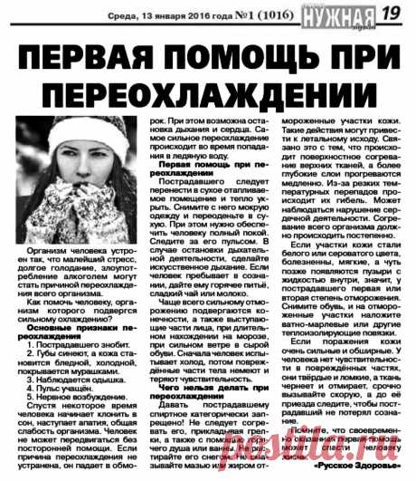 Первая помощь при переохлаждении