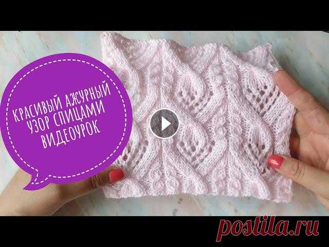 Красивый ажурный узор спицами для пуловера. Видеоурок #узорспицами #ажурныйузорспицами#каксвязатьузорКрасивый ажурный узор спицами для пуловера. ВидеоурокПодписаться на канал: Схема узора: 00:00 Описание ...