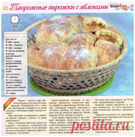 Творожные пирожки с яблоками
