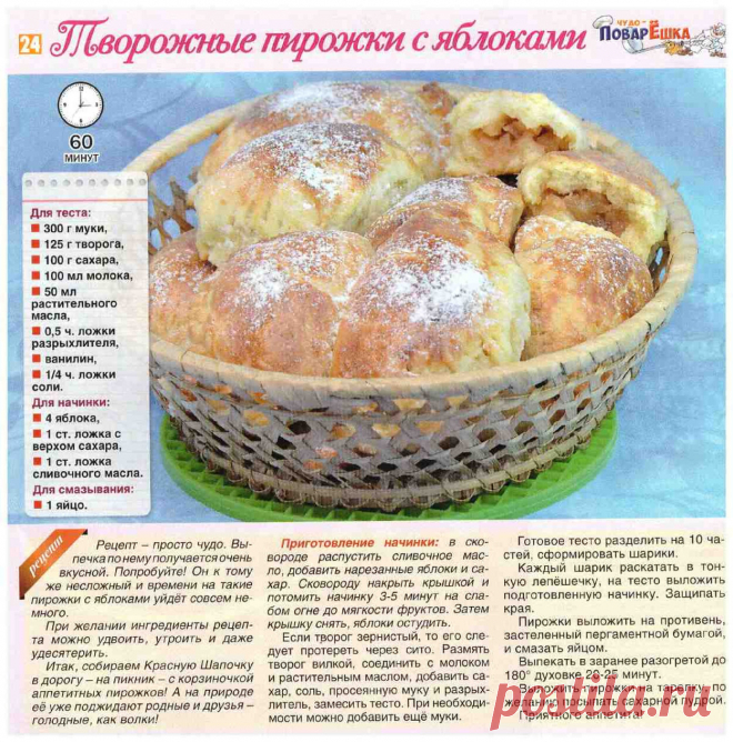 Творожные пирожки с яблоками
