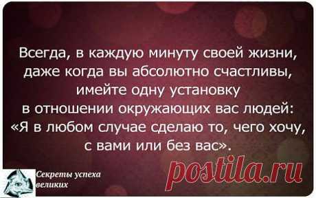 С Вами или без Вас