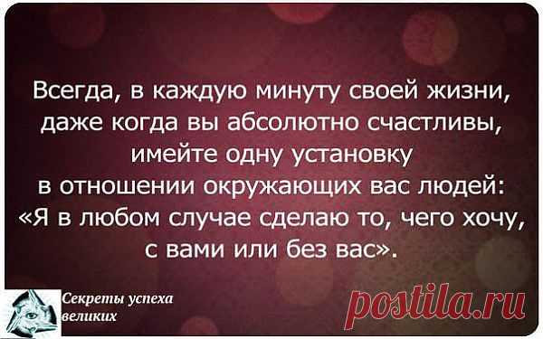 С Вами или без Вас
