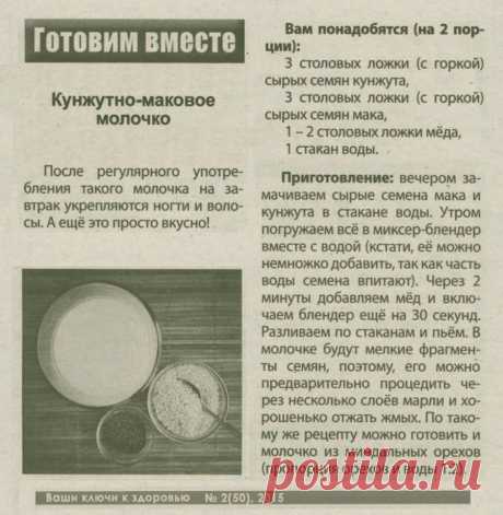 Кунжутно-маковое молочко