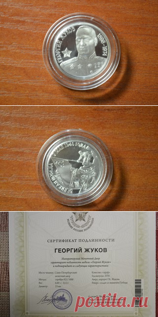 Серебряная Медаль #Великая_Победа

Наконец пришла...
Медаль 2.7 см в диаметре.
Чеканка Императорского Монетного Двора.
Мне больше нравиться как отпечатали силуэт #маршала_Жукова.

Помни, что Советский- Российский народ победитель и ты в том числе...