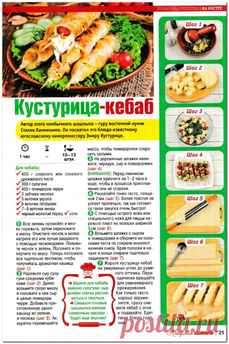Кустурица-кебаб