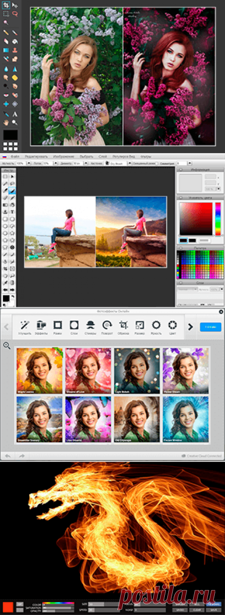 Фотошоп  / Photoshop Online