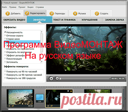Видеомонтаж на русском языке. Побудь немного режиссёром!