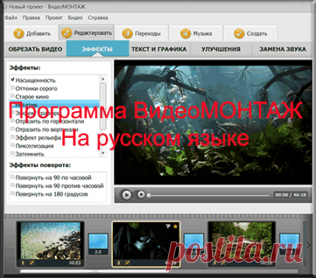 Видеомонтаж на русском языке. Побудь немного режиссёром!