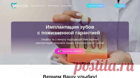 Имплантация зубов в Краснодаре