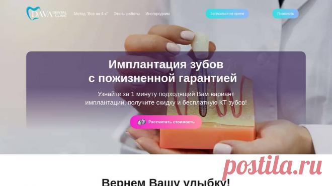 Имплантация зубов в Краснодаре