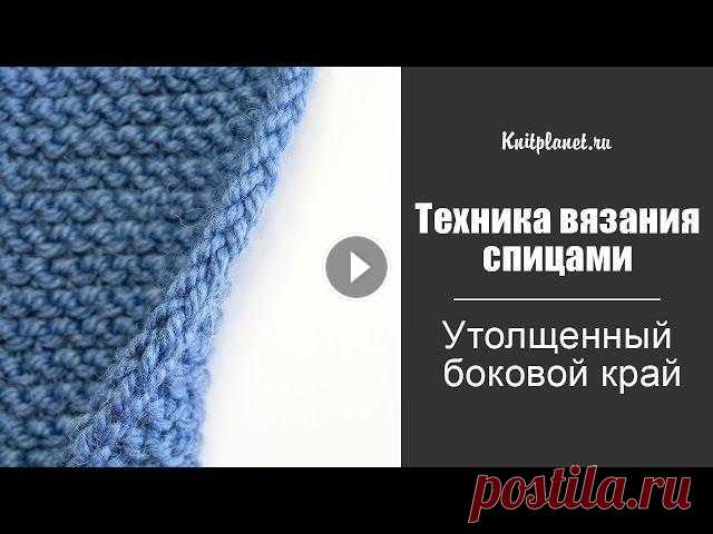 Утолщенный боковой край спицами Этот красивый способ оформления боковой кромки используется незаслуженно редко. Между тем, посмотрите, какой интересный, трехмерный эффект получается....