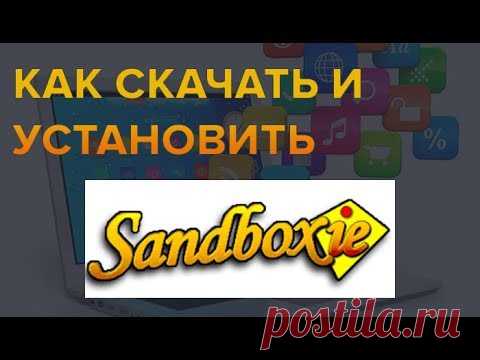 Как скачать и установить Песочницу