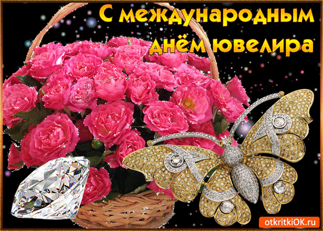 Музыкальное слайд-шоу. С Международным ДНЕМ ЮВЕЛИРА ! ...