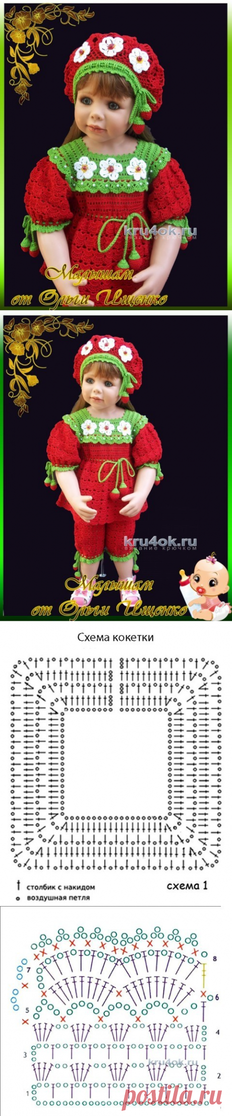 Комплект Ягодка. Работа Ольги Ищенко - вязание крючком на kru4ok.ru