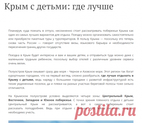 Крым с детьми: где лучше | Про Крым