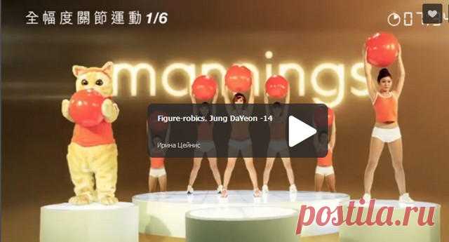 Худеем по-корейски: Комплекс упражнений FigureRobics от Юнг Да Ен (Jung Da Yeon) — 4